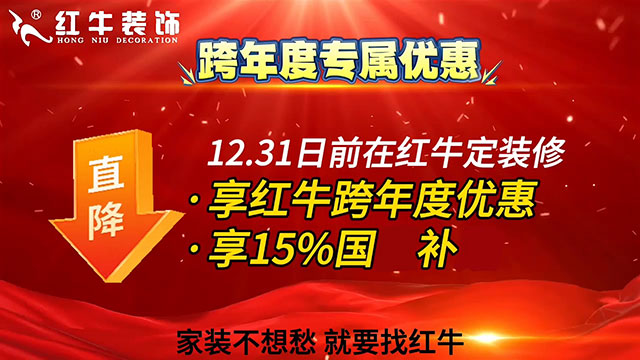 跨年裝修好不好？又有哪些注意事項(xiàng)？