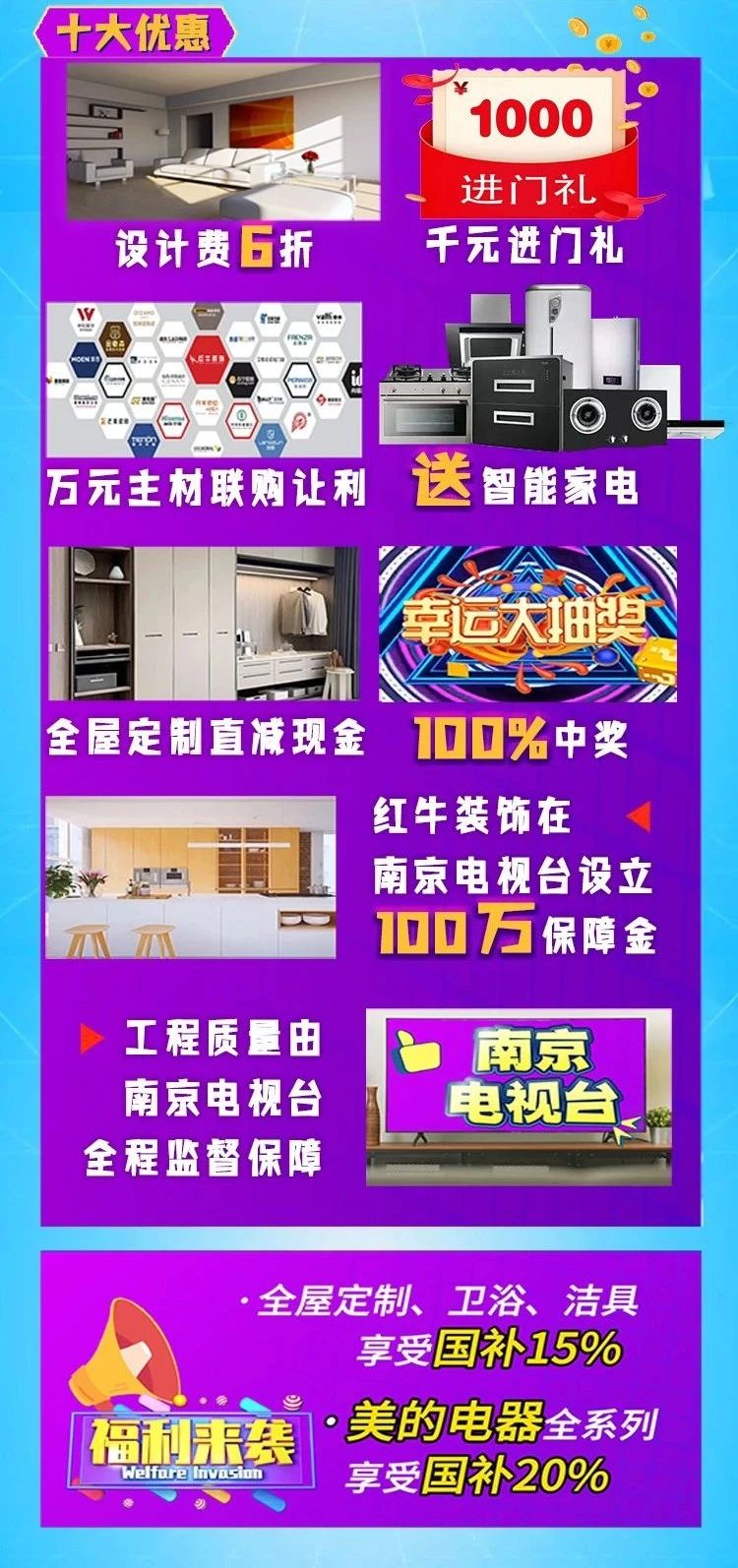 【315誠信家裝節(jié)·國補(bǔ)加持】南京電視臺(tái)&紅牛裝飾合力，共筑家裝品質(zhì)！