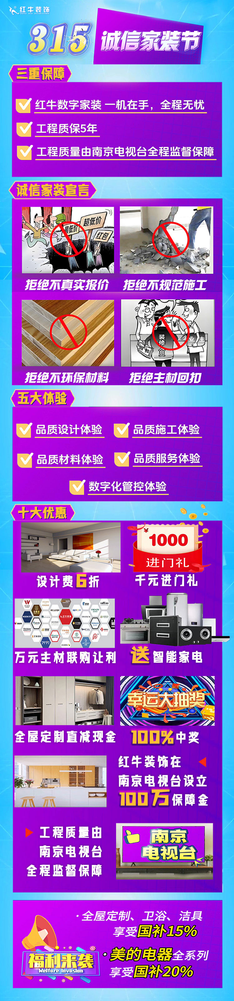 享國補(bǔ)，來南京紅牛裝飾！2025年南京市家裝家居國補(bǔ)政策解讀