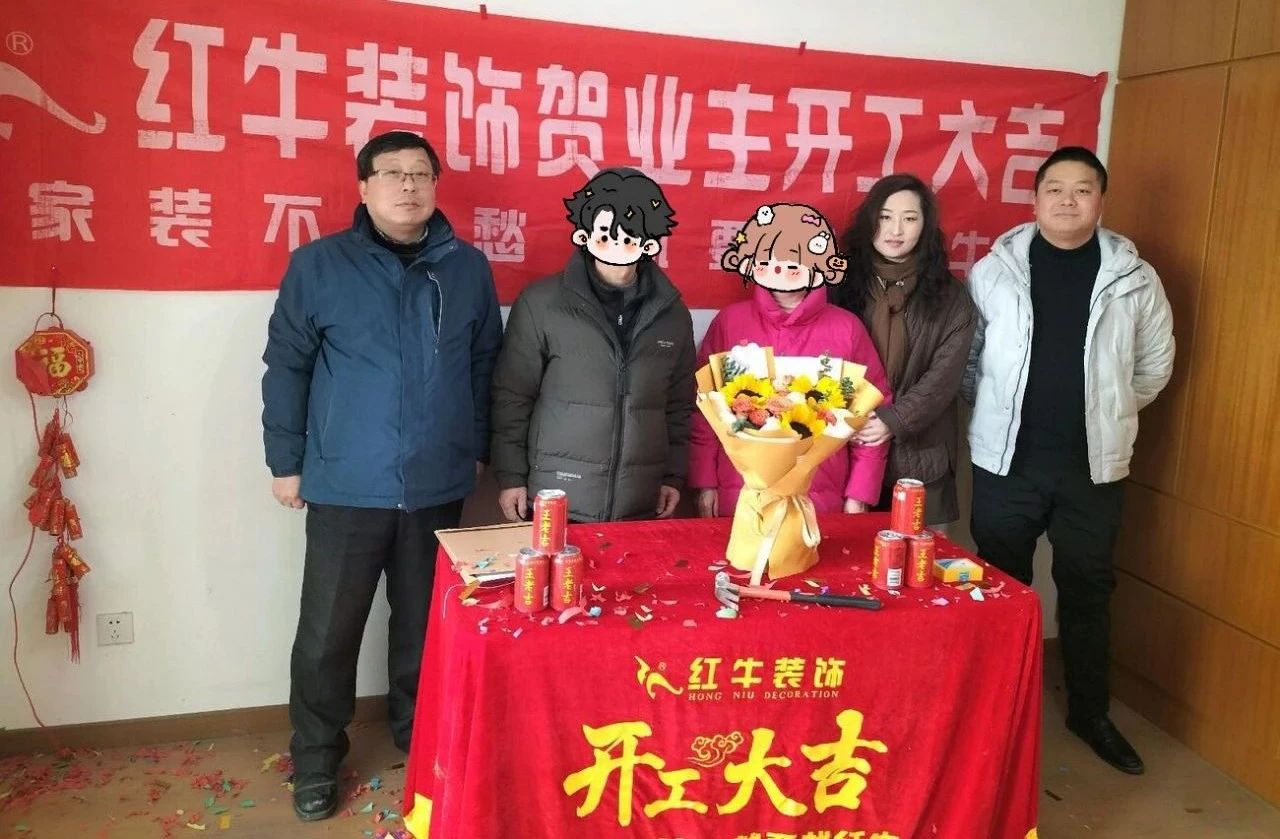 【開工大吉】春暖花開裝修季，南京紅牛裝飾開工不停歇！