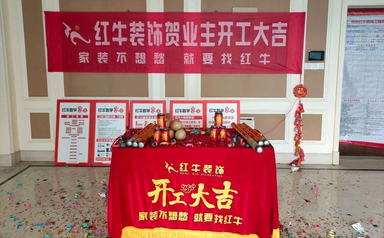 【開工大吉】春暖花開裝修季，南京紅牛裝飾開工不停歇！