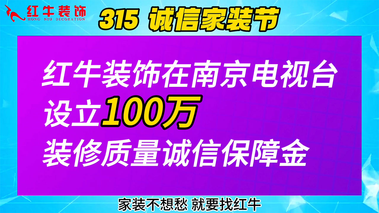 315誠信家裝節(jié)｜誠信至上，媒體監(jiān)督，國補(bǔ)加持，放心之選！