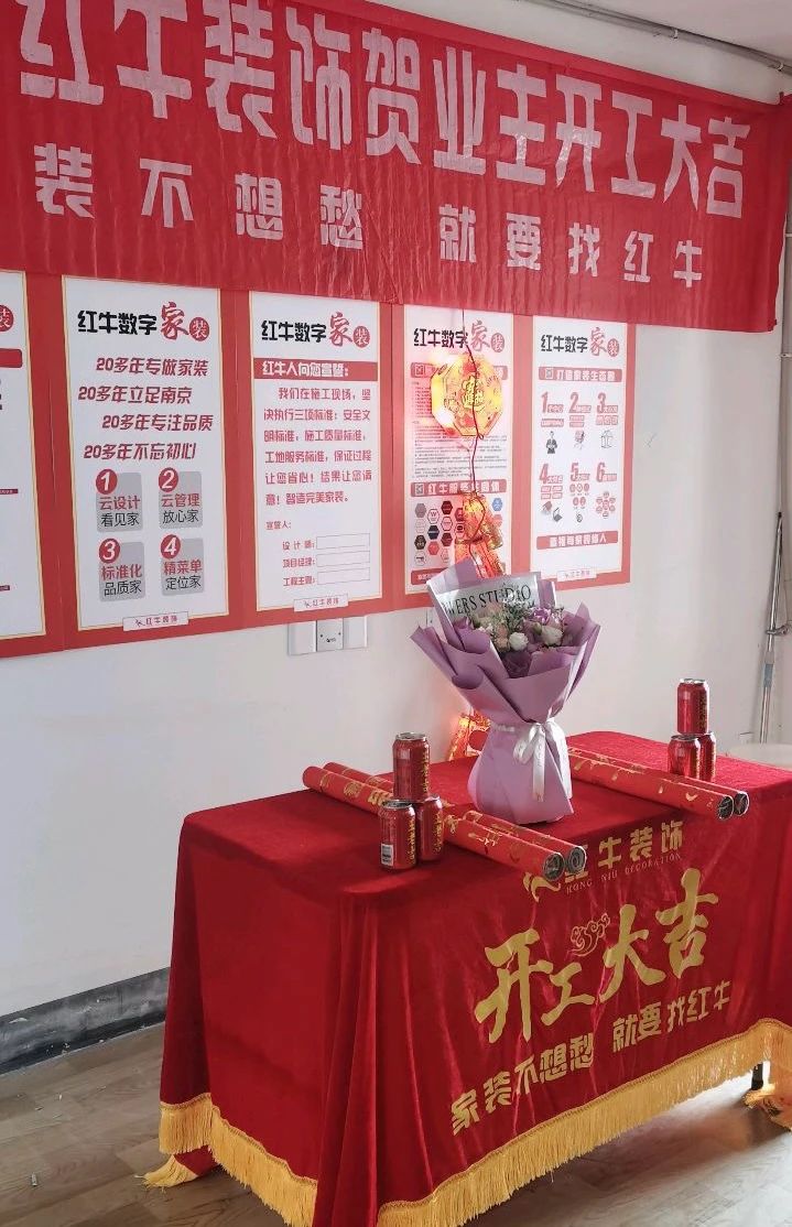 南京紅牛裝飾開工大吉！同一天同小區(qū)三家工地齊開工！