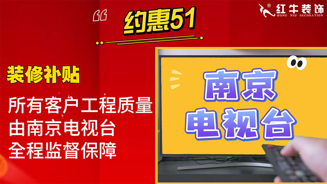 南京紅牛裝飾：五一提前“放價”，門店人氣爆滿！僅限前20戶！