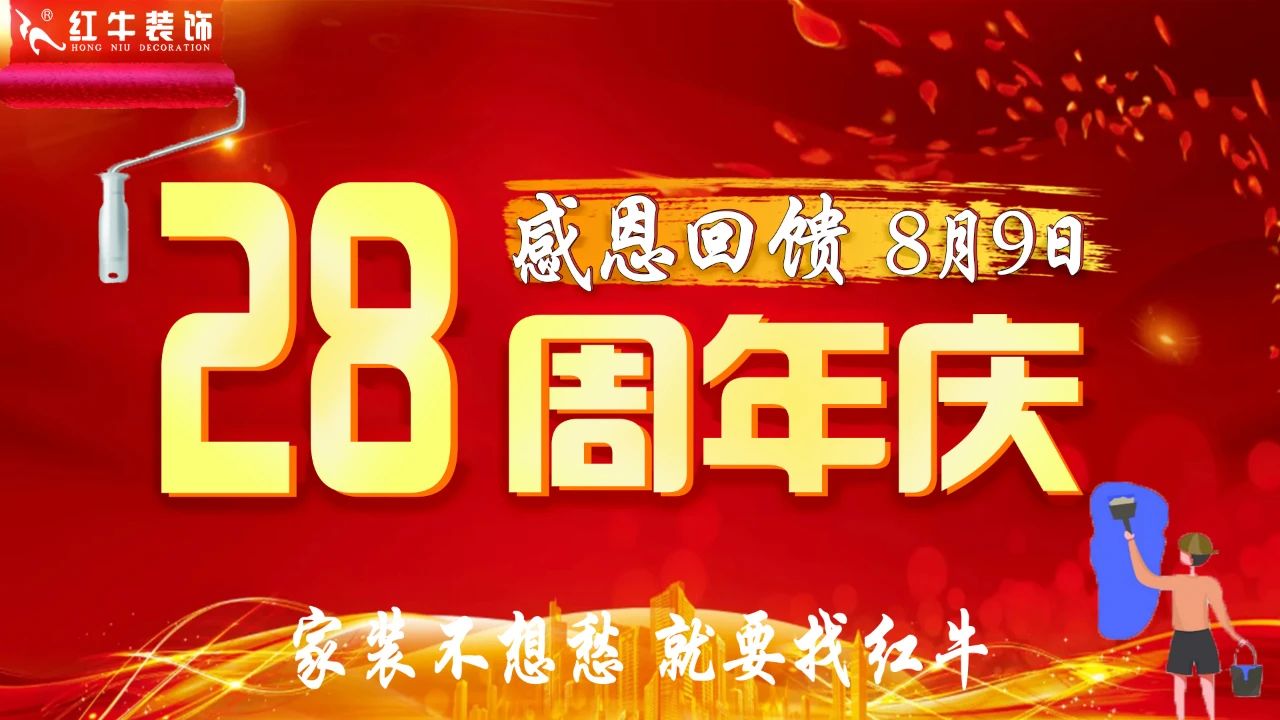 【南京紅牛裝飾28周年慶】“超”燃一夏！憑借“蘇超”門票或是蘇超參賽球員，裝修至高可省40000元！