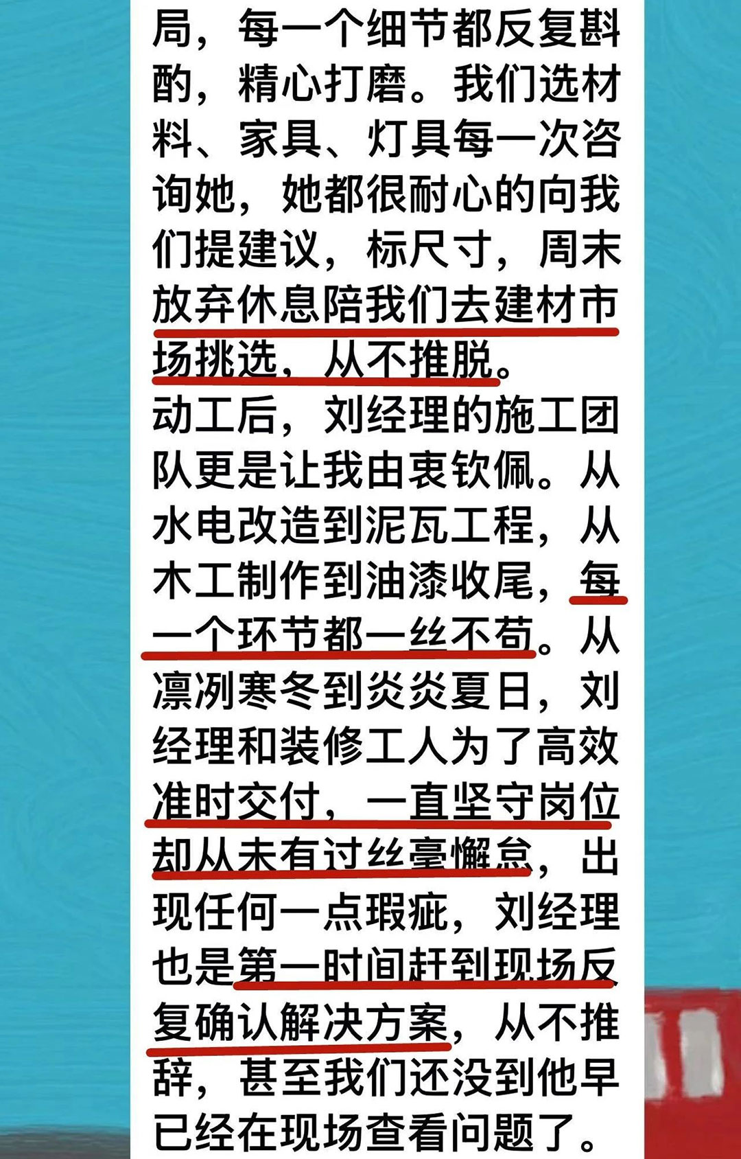 來自業(yè)主的超長評價：始于信任，忠于品質(zhì)，見證南京紅牛裝飾口碑的力量！