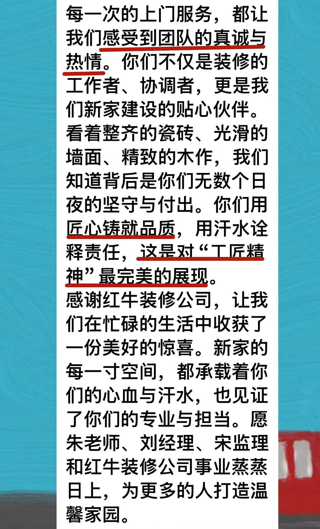 來自業(yè)主的超長評價：始于信任，忠于品質(zhì)，見證南京紅牛裝飾口碑的力量！