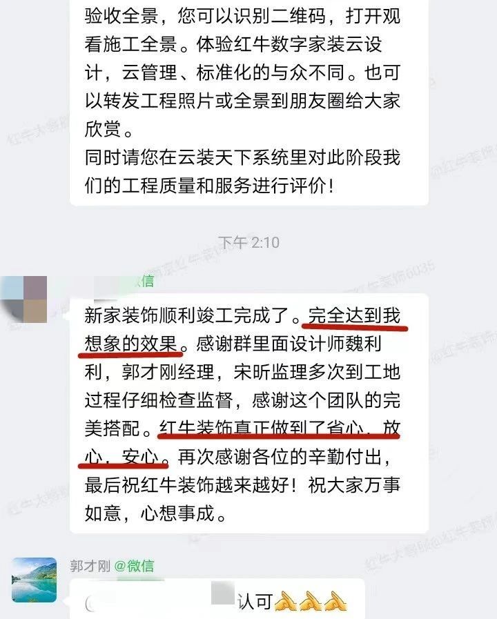 來自業(yè)主的超長評價：始于信任，忠于品質(zhì)，見證南京紅牛裝飾口碑的力量！