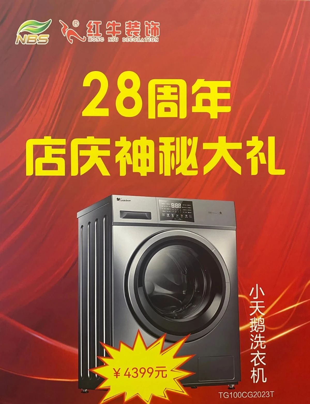 太燃啦！現(xiàn)場座無虛席！南京紅牛裝飾28周年慶圓滿落幕！火爆現(xiàn)場回顧＞＞＞