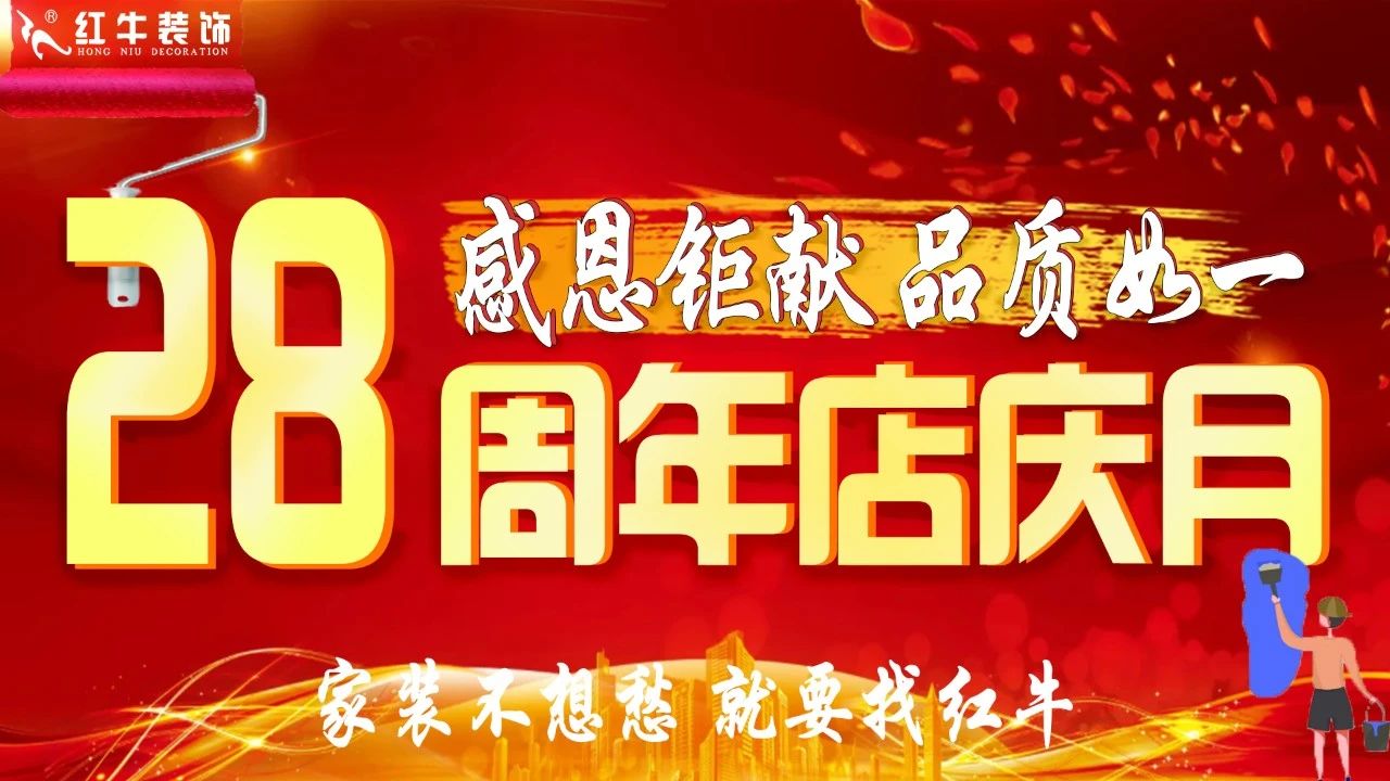 太燃啦！現(xiàn)場座無虛席！南京紅牛裝飾28周年慶圓滿落幕！火爆現(xiàn)場回顧＞＞＞