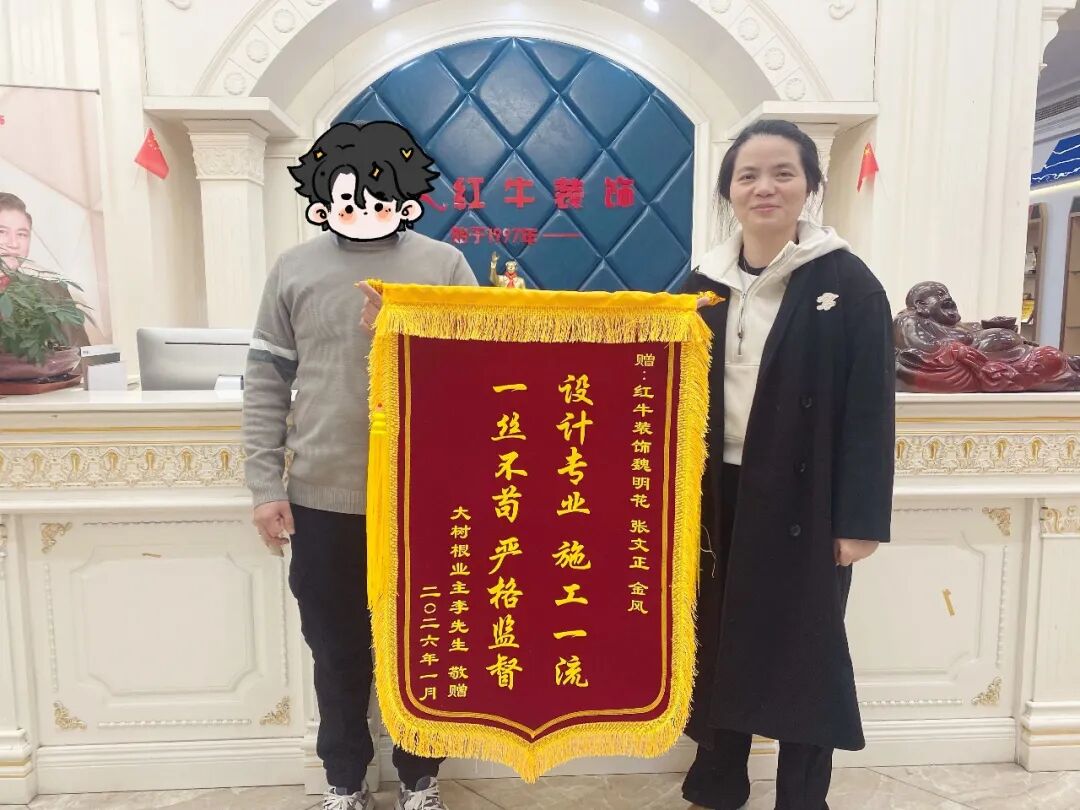 錦旗榮譽：“設計專業(yè)，施工一流，一絲不茍，嚴格監(jiān)督”