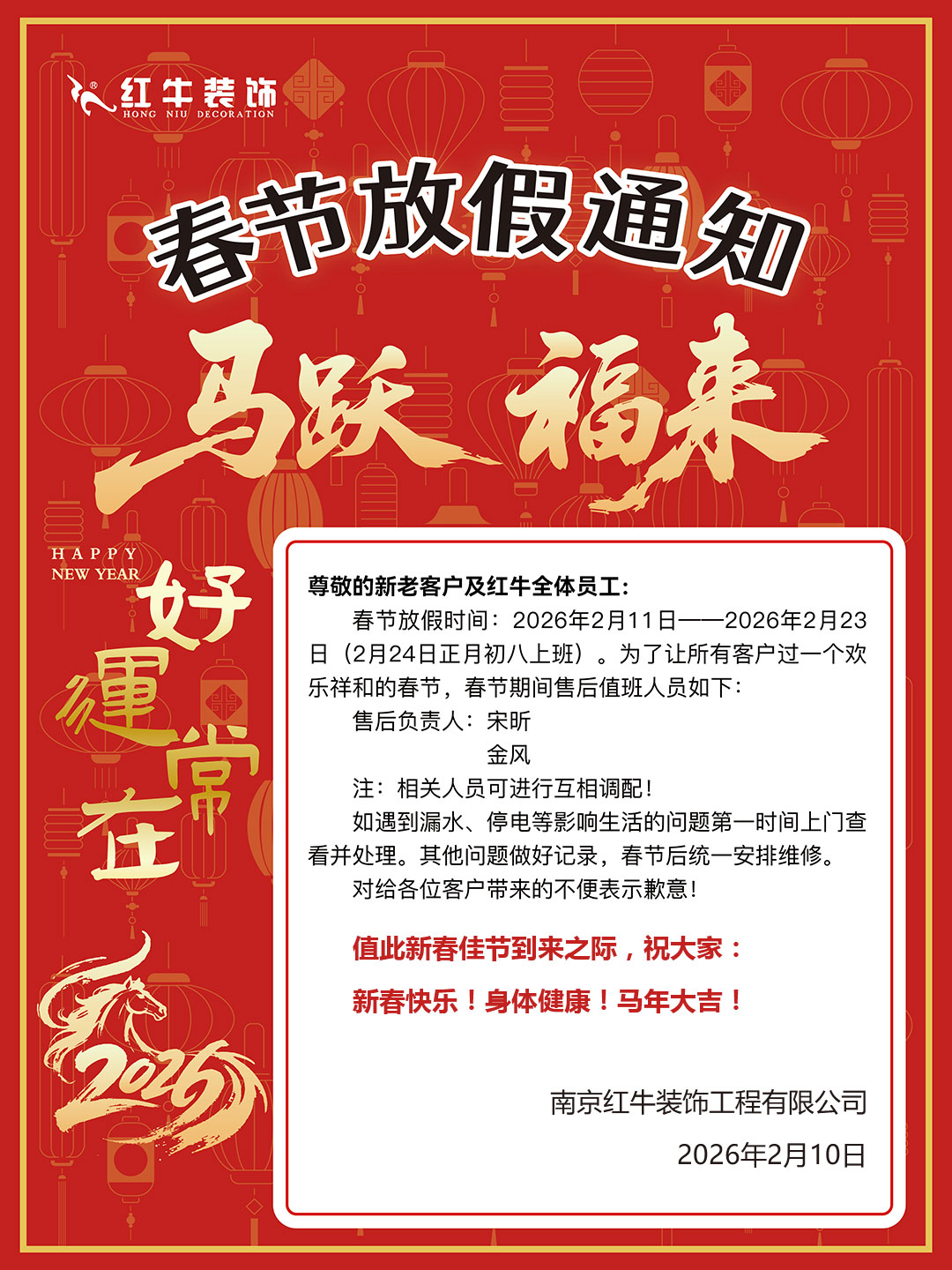 南京紅牛裝飾工程有限公司春節(jié)放假通知 南京紅牛裝飾工程有限公司春節(jié)放假通知