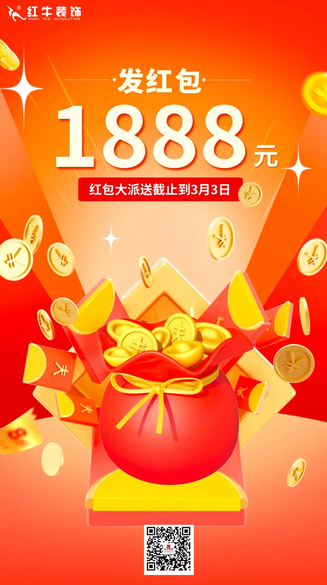 新春開門紅：1888元裝修紅包限時派發(fā)，別再錯過啦！
