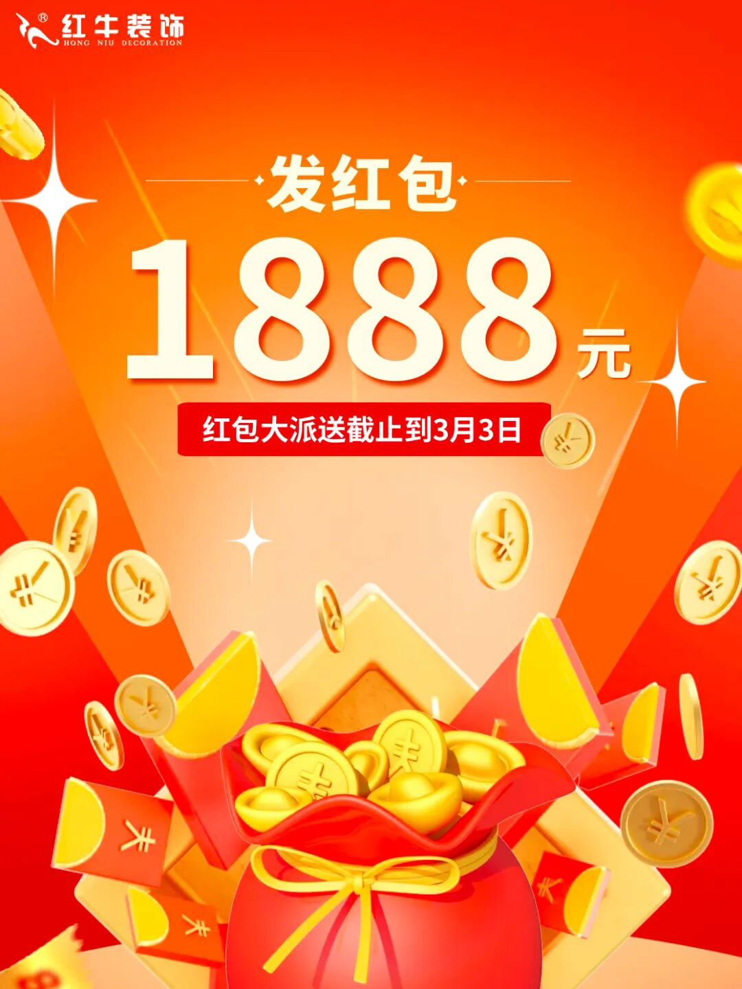 新春開(kāi)門紅：1888元裝修紅包限時(shí)派發(fā)，別再錯(cuò)過(guò)啦！