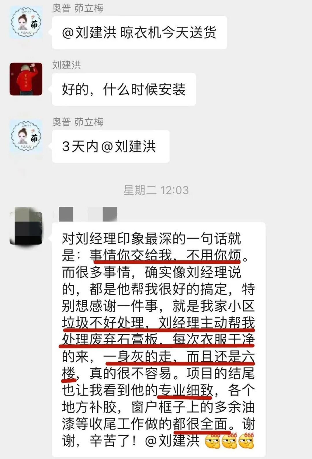 雙向奔赴的浪漫！又收到業(yè)主好評(píng)，還有一面“很特別”的錦旗！