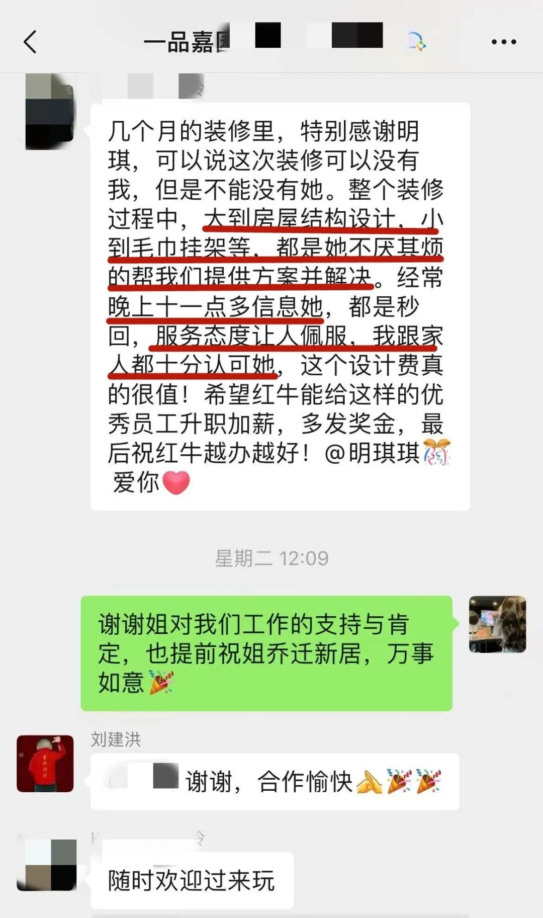 雙向奔赴的浪漫！又收到業(yè)主好評(píng)，還有一面“很特別”的錦旗！