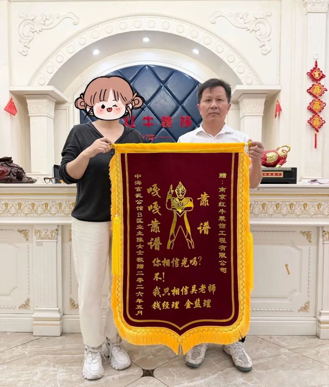 雙向奔赴的浪漫！又收到業(yè)主好評(píng)，還有一面“很特別”的錦旗！